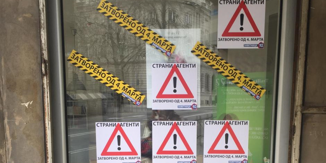 PSG osuđuje napade na Kuću ljudskih prava i demokratije i Centar za kulturnu dekontaminaciju