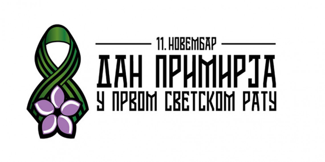 PSG: Vek posle Velikog rata, borimo se za slobodnu i evropsku Srbiju